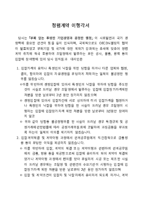 청렴계약이행각서 (건설공사계약) 청렴계약이행각서 (건설공사계약)